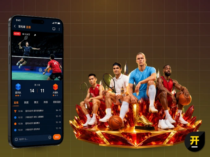 下载开云 APP，赛事动态早知道